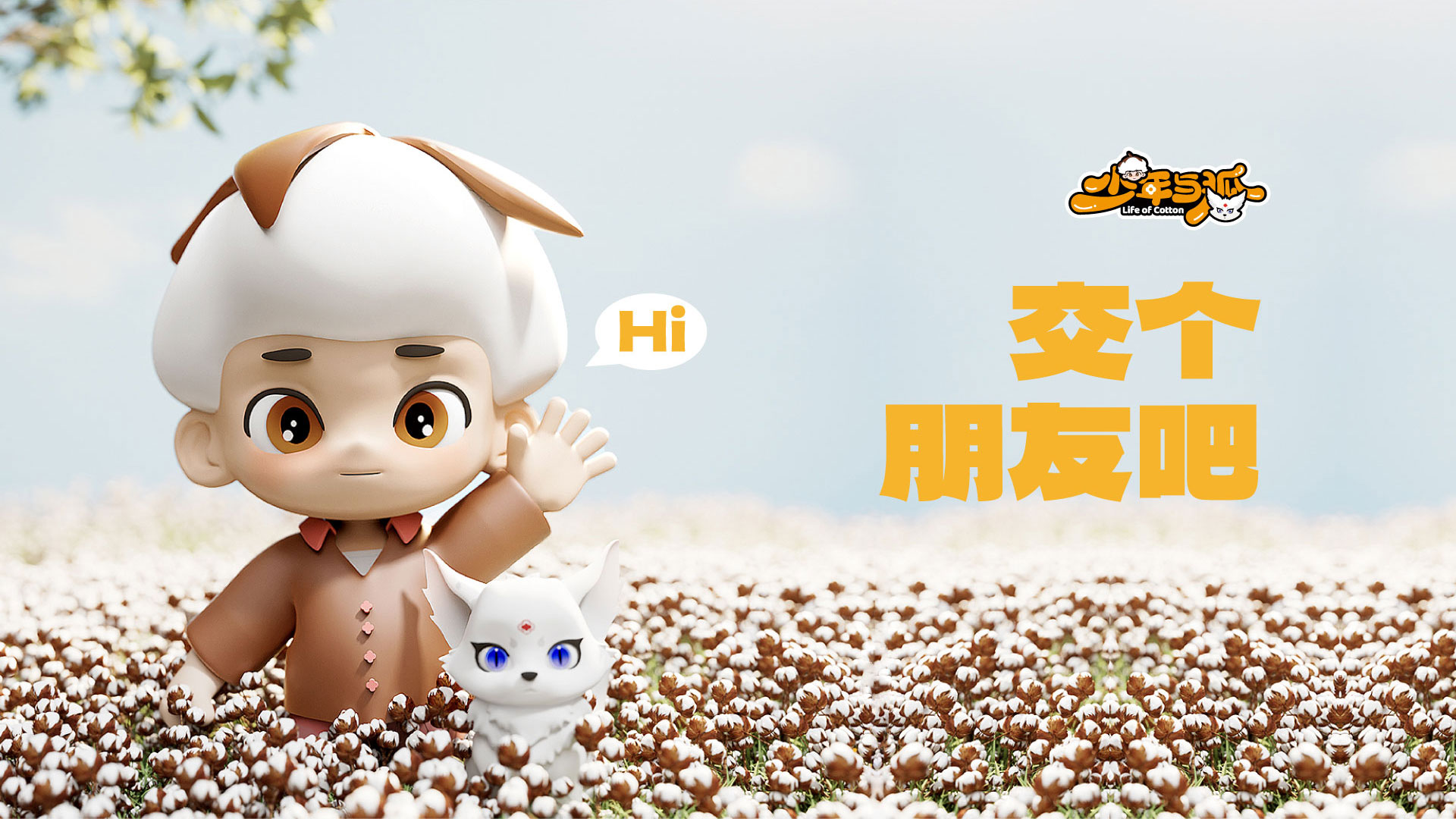少年与狐_洁丽雅官网