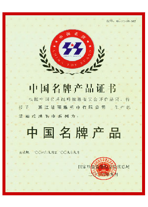 中国名牌产品